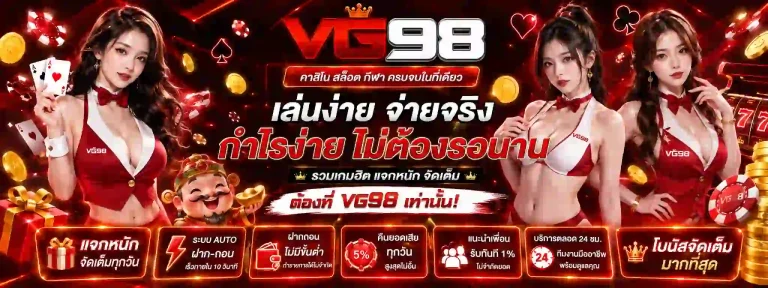 สล็อต vg98